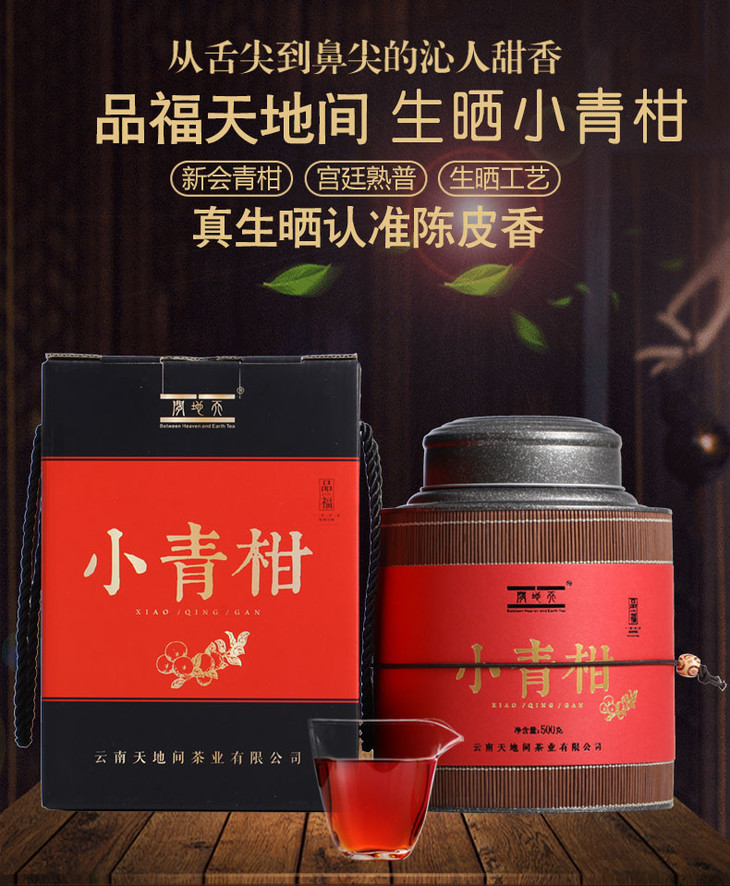 陈生记小青柑普洱茶全部