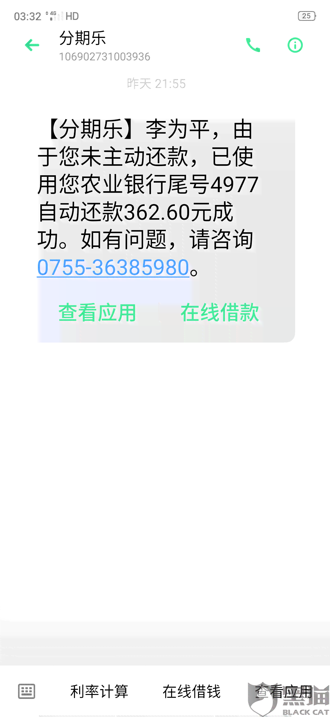 新90天逾期后，网贷借款人的完整解决方案及应对策略