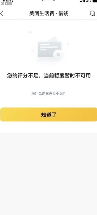 美团月付逾期一天还款后，额度无法使用的原因及解决方法