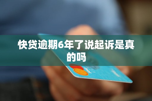 16次逾期导致快贷被停用怎么办