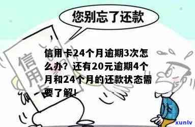 信用卡逾期25首付款