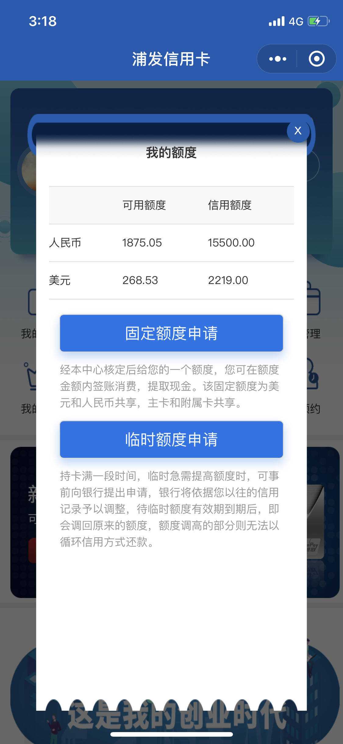 浦发信用卡临时额度提升攻略：如何申请、使用和还款，常见问题解答