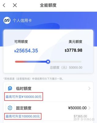 浦发信用卡临时额度提升攻略：如何申请、使用和还款，常见问题解答