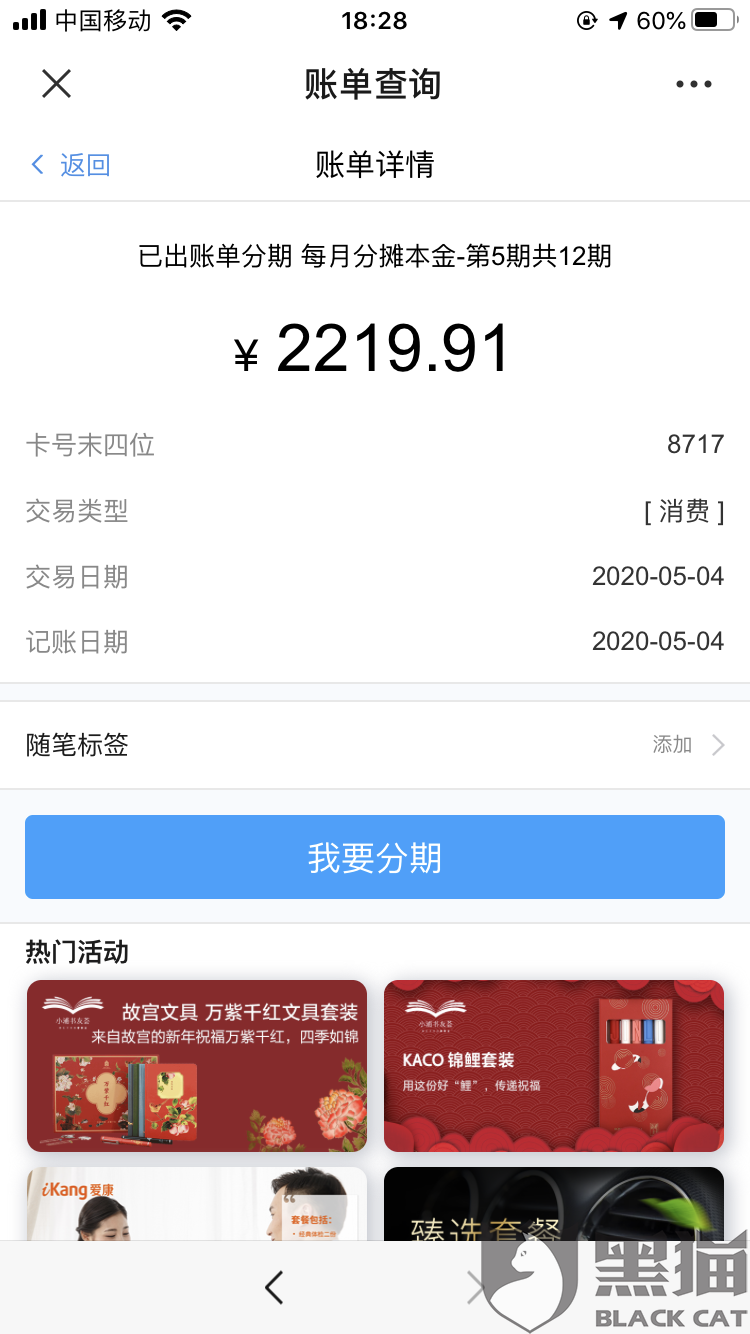 浦发信用卡临时额度可以分期还款吗