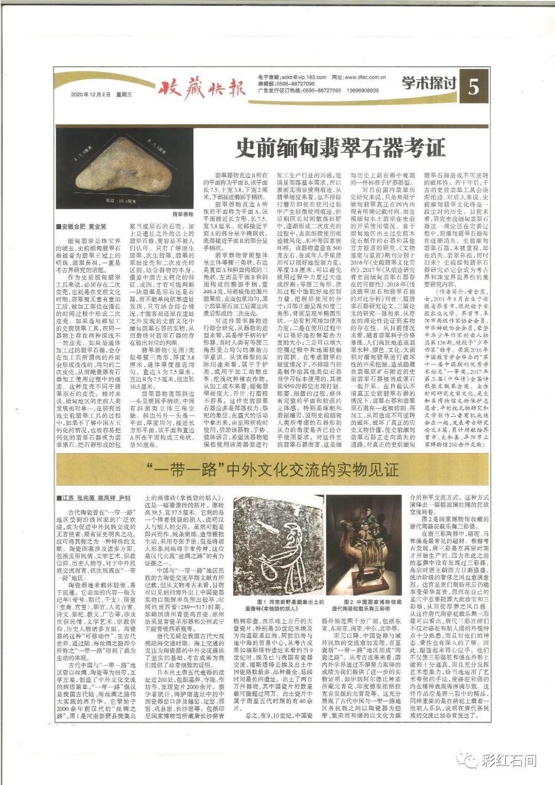 探究7000年历史翡翠的真实性及价值：从史前文化到现代市场分析