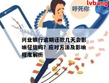 兴业逾期70天全额还款合法性及相关处理方法