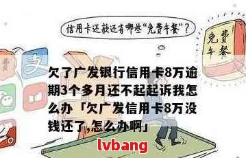 广发逾期一年还进去了还有额度还能用吗