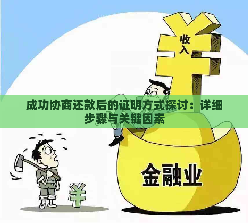 协商还款方案失效的应对措和解决方法