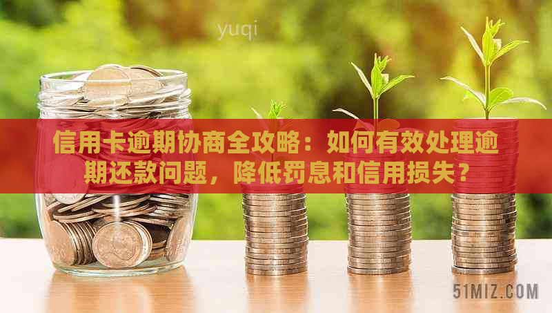 协商还款方案失效的应对措和解决方法