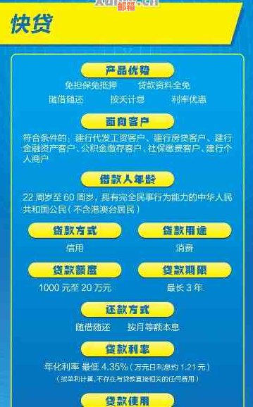 建行的快贷选择日还是月还款