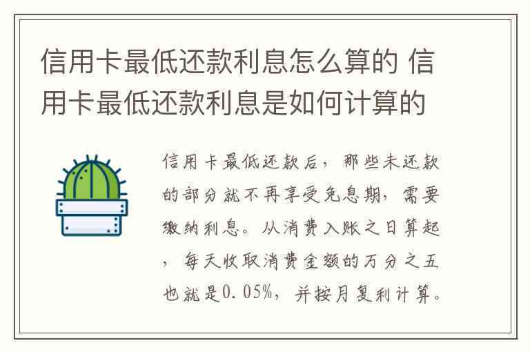 信用卡6万更低还款计算方法及相关注意事项