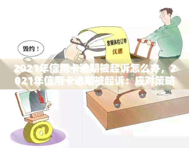 愿意协商还款还会被强制执行吗：如何应对法院的强制执行？