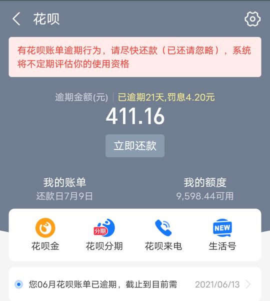 逾期可以一次性还清怎么让借呗优点