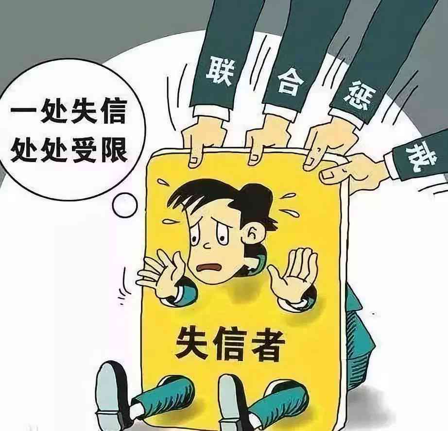 逾期与被执行人的区别：理解失信执行人的含义与后果