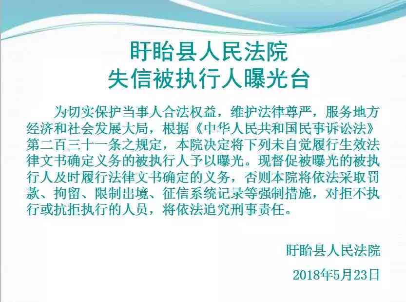 逾期与被执行人的区别：理解失信执行人的含义与后果