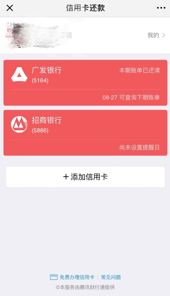 信用卡还款通道关闭怎么办？微信还款方式及相关费用