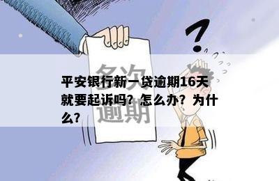 平安银行贷款逾期，没有资金来源如何解决？