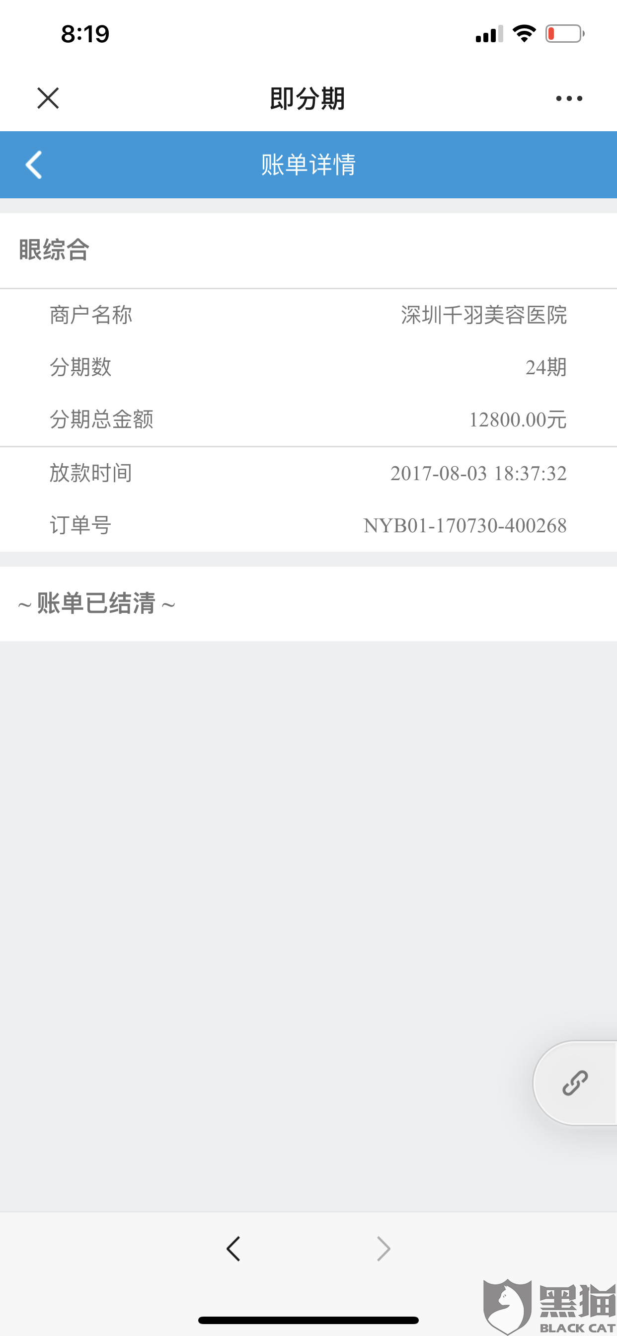 分期通晚还两天还清显示未入帐