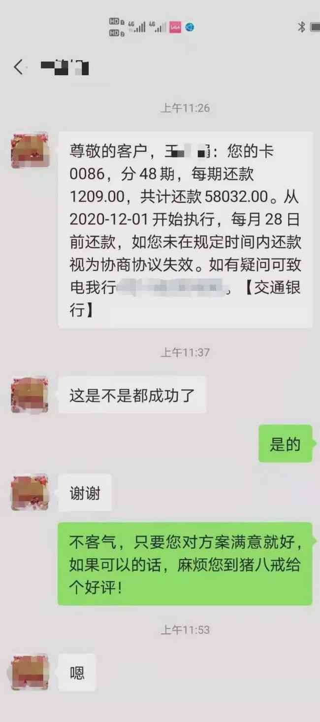 怎么知道协商还款是否成功