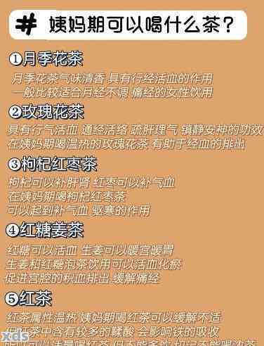 在例假前喝普洱茶的好处和注意事项