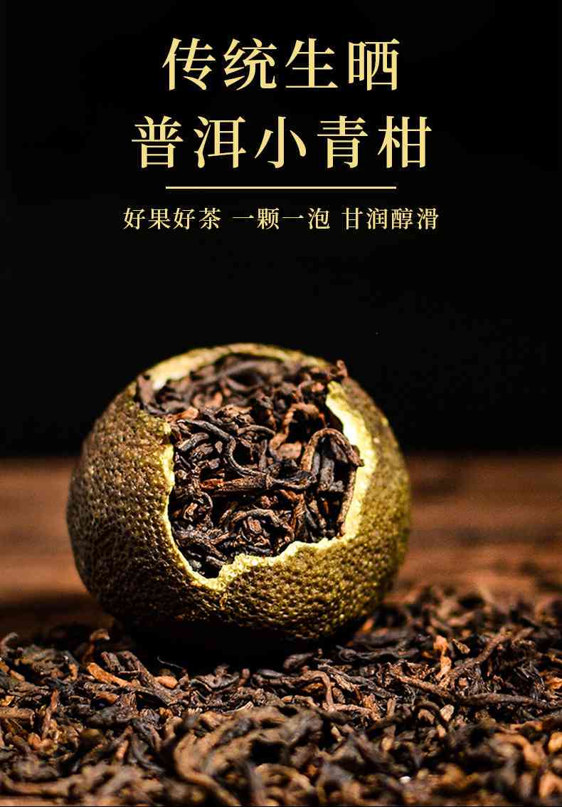 同仁堂小青柑普洱茶特级