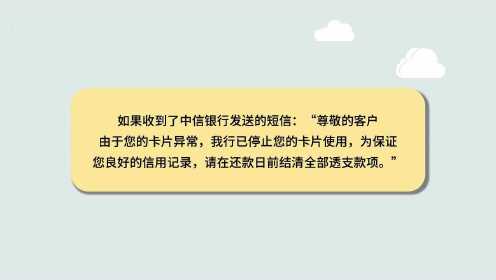 中信银行用卡提示异常：交易、状态、过期及风险等问题解决办法