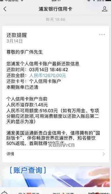 名其妙来了中信信用卡提示还款