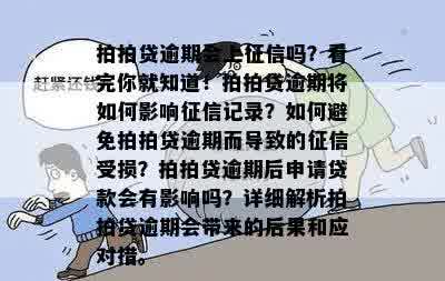 新 探究中逾期记录的神秘消失，这背后的原因是什么？