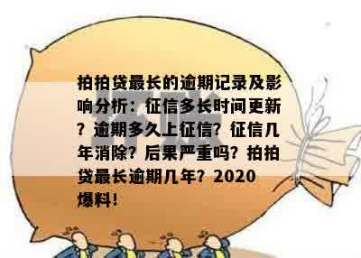 新 探究中逾期记录的神秘消失，这背后的原因是什么？