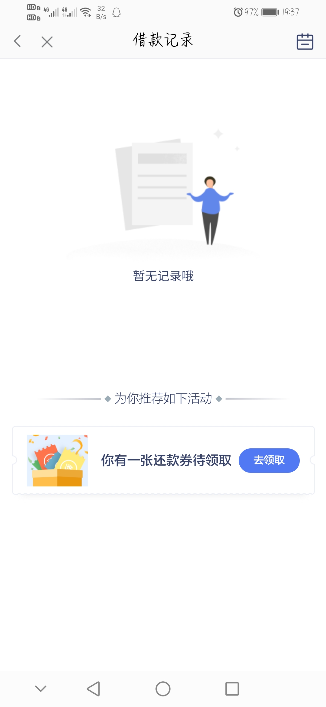 之前的欠款，为什么现在查不到记录？