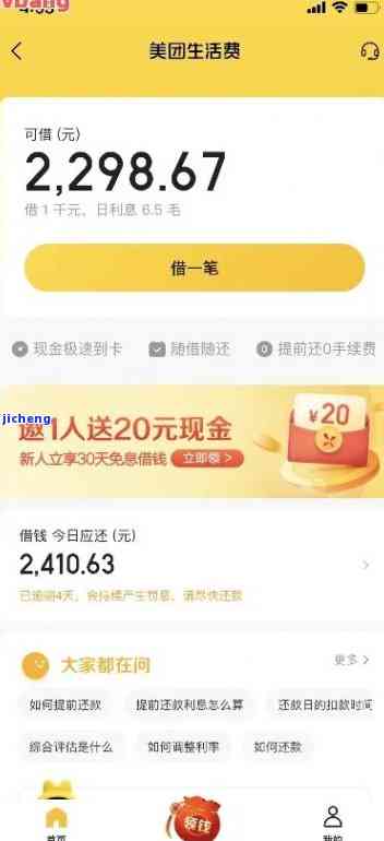 美团生活费逾期两天还款后果详解：信用评分下降、费用额外产生等多方面影响