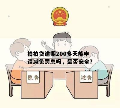 信用卡逾期200多天