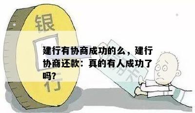 建行还款成功但未入账？原因分析及解决办法一文详解