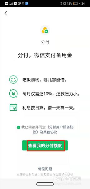 分付怎么取消自动还款