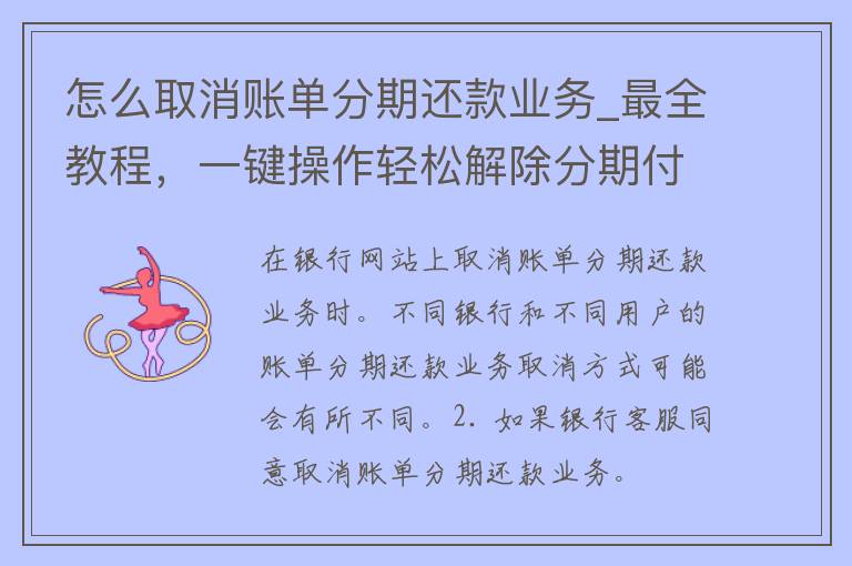 分付怎么取消自动还款