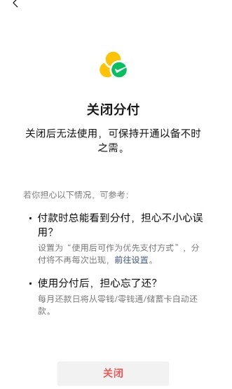 分付怎么取消自动还款