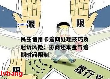 民生逾期半年未解决：协商途径、影响与解决方案全面解析