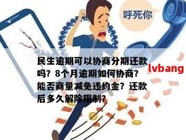 民生逾期半年未解决：协商途径、影响与解决方案全面解析