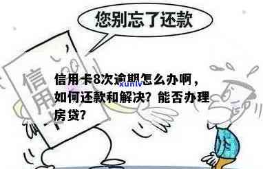 未还清信用卡债务，能否继续申请贷款？解答您的疑问