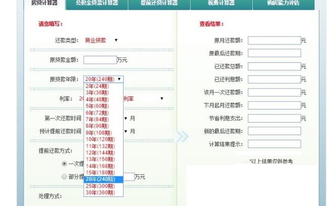 网捷贷多久可以提前还款一次