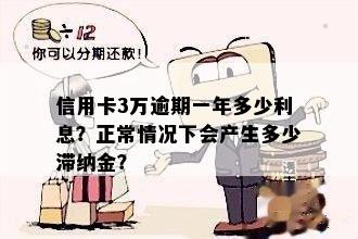 逾期付款三千元，一年内会产生多少滞纳金？