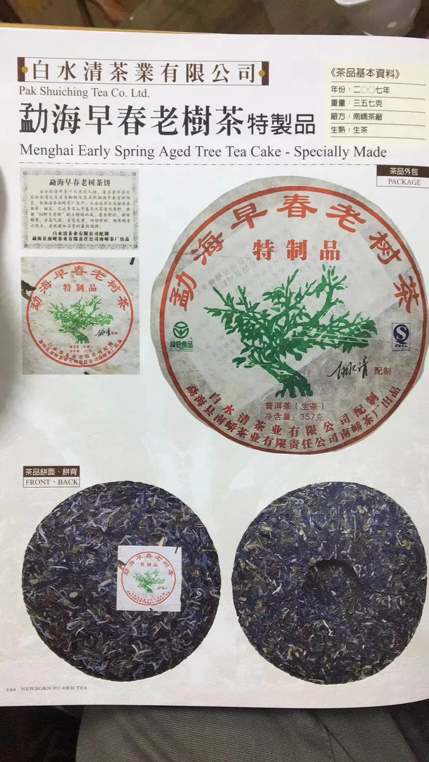 春海大绿树普洱茶价格表