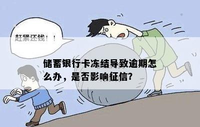 逾期半个小时也算逾期吗？怎么办？会影响吗？