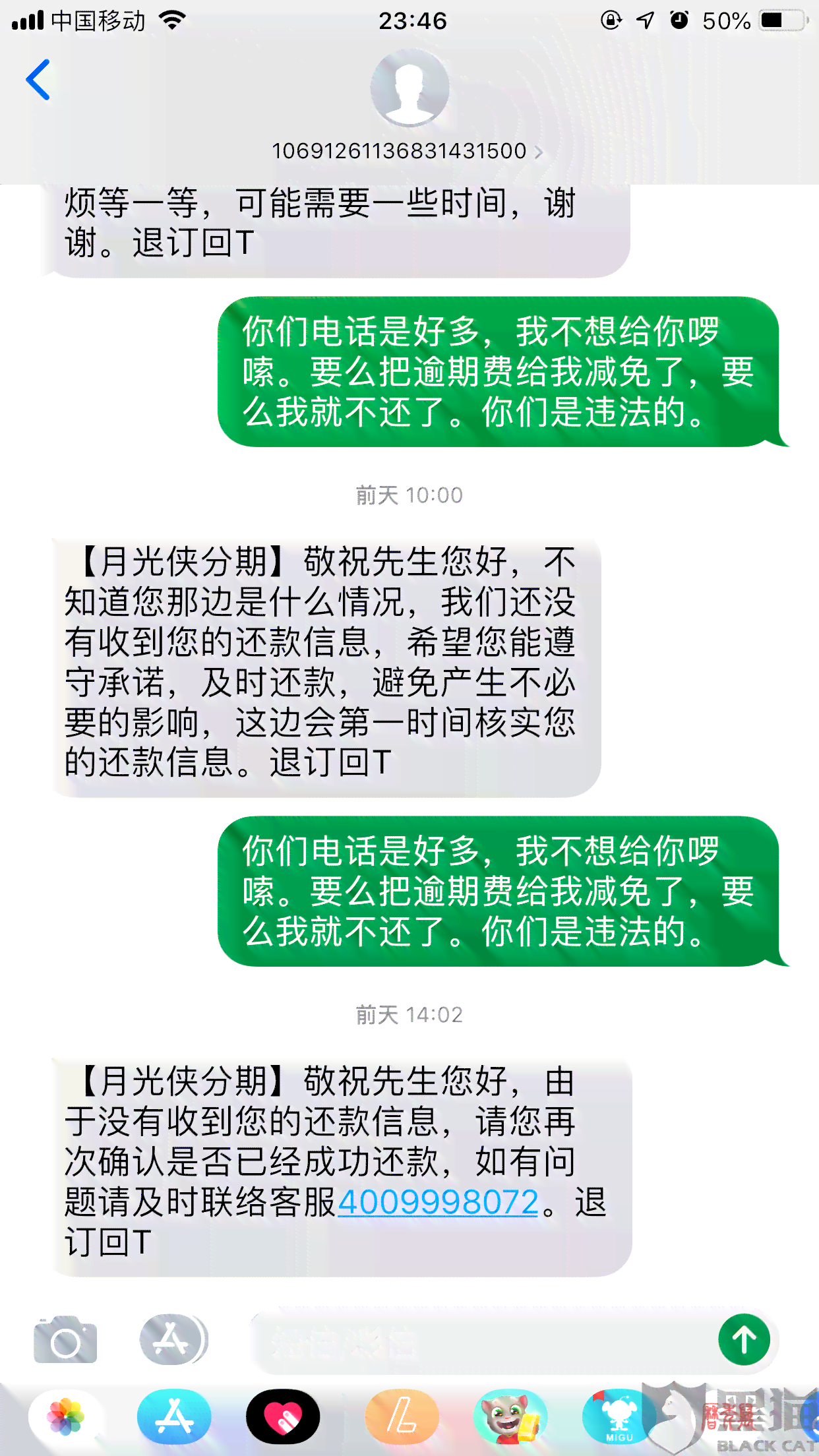 逾期半个小时也算逾期吗