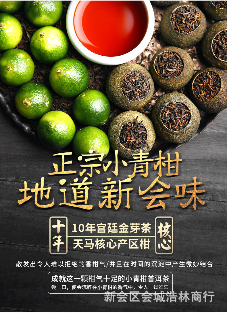 小青柑陈皮普洱茶连锁店