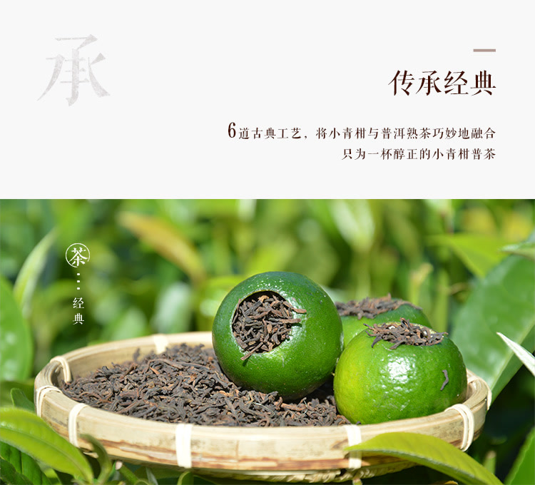 小青柑陈皮普洱茶连锁店