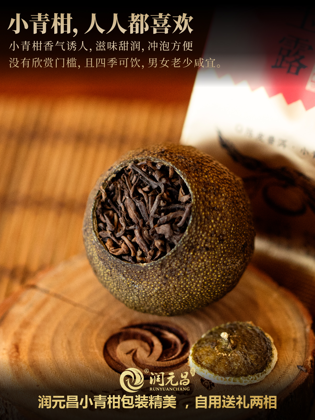 小青柑陈皮普洱茶连锁店