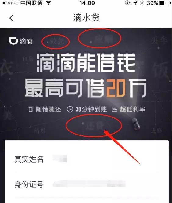 滴滴出行逾期还款风险分析：水贷影响大还是可以继续使用滴滴？