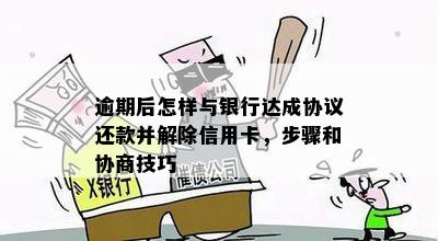 逾期还款如何协商？宜人贷用户必看解决方案！了解详细步骤及应对策略