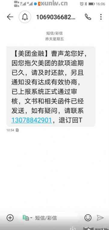 美团逾期突然显示还款成功了怎么办？如何处理这种情况？